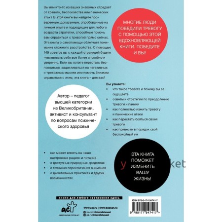 Я с тобой. 149 простых советов как справиться с тревогой, беспокойством и паникой. Дженкинс-Омар Г.