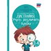 Логопедические тетради «Дисграфия: учусь различать буквы», 1-4 классы. Издание 6-е. Суслова О.В.