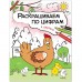 Раскрашиваем по цифрам. Набор из 4 книг