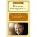 Комплекс полноценности. Рецепты. Табаков О.П.