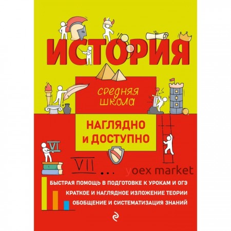 История. Инговатова Л.В., Инговатов Р.А., Кужель С.И.