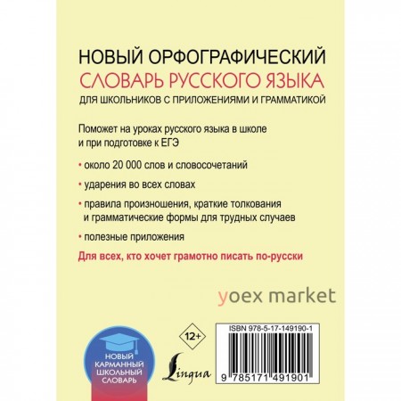 Новый орфографический словарь русского языка для школьников с приложениями и грамматикой. Алабугина Ю. В., Бурцева В. В.