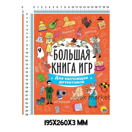 Большая книга игр  