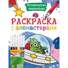 Раскраска с фломастерами 