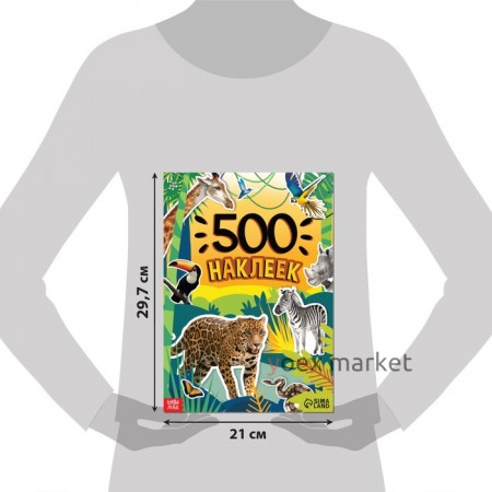 Книжка «500 наклеек. Животные»