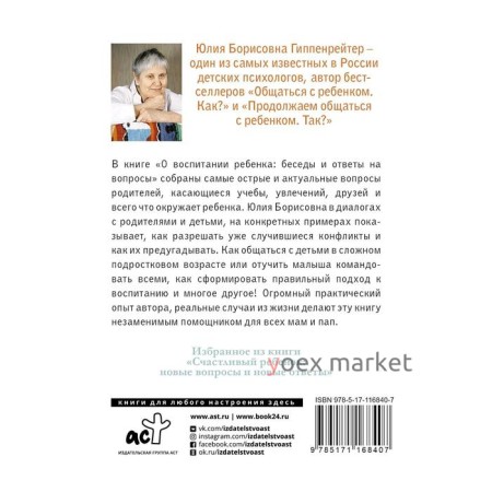 О воспитании ребенка: беседы и ответы на вопросы. Гиппенрейтер Ю. Б.