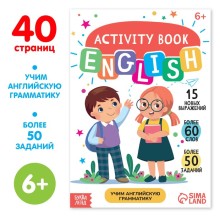 Активити-книга 