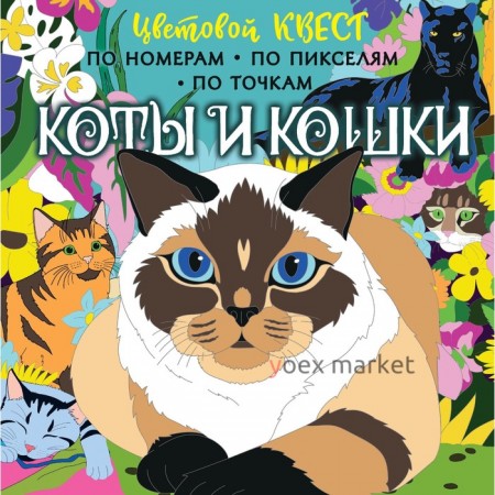 Коты и кошки. Мирошникова Е.А., Макарова Д.Г.