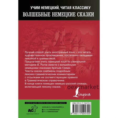 Волшебные немецкие сказки. Уникальная методика обучения языку В. Ратке. Гримм Я., Гримм В.