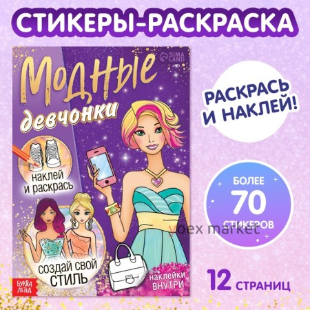 Книга с наклейками 