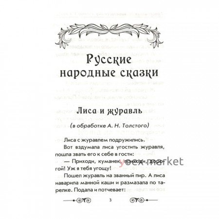 Хрестоматия по внеклассному чтению согласно школьной программе. 1-4 класс