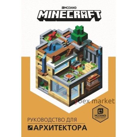 Первое знакомство. Minecraft Руководство для архитектора