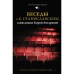 Беседы с К. Станиславским, записанные Корой Антаровой. «Театр есть искусство отражать жизнь...». Станиславский К.С., Антарова К.Е.