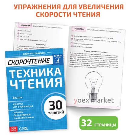 Набор книг «Полный курс скорочтения» : 4 рабочие тетради, дневник, методичка