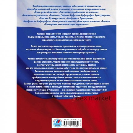 ОГЭ. Русский язык. Диагностические и контрольные работы для проверки образовательных достижений школьников. 5 класс. Степанова Л. С.