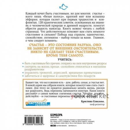 Как быть счастливым всегда. 128 советов, которые избавят вас от стресса и тревоги. Гупта М. К.