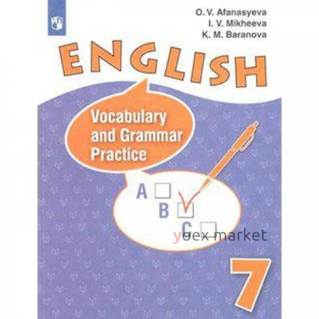 Английский язык. Rainbow English. 7 класс. Лексико-грамматический практикум к учебнику О. В. Афанасьевой. Афанасьева О. В., Михеева И. В., Баранова К. М.