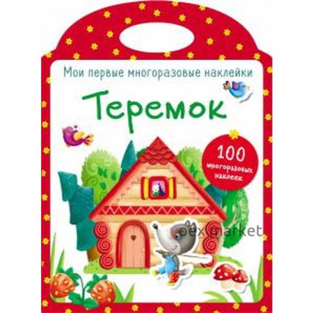 Теремок