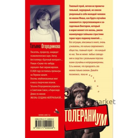 Толераниум. Огородникова Т.