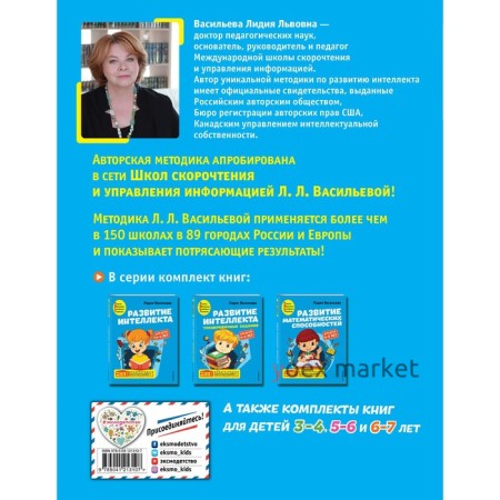 Развитие математических способностей: для детей 4-5 лет. Васильева Л.Л.