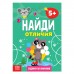 Книга «Найди отличия: Задания на внимание», 5 лет, 12 стр.