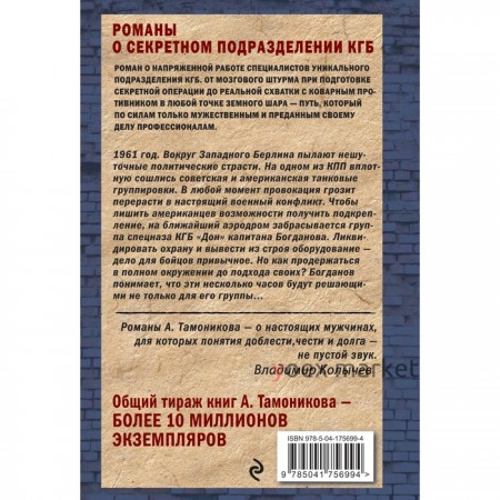 Ультиматум крупного калибра. Тамоников А.А.